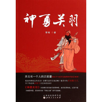 神勇關羽 神勇關羽