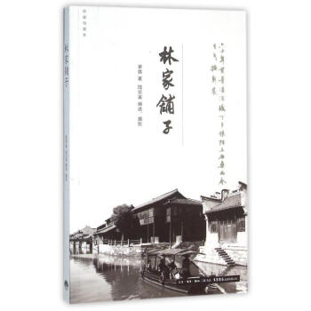 林家鋪?zhàn)? title=