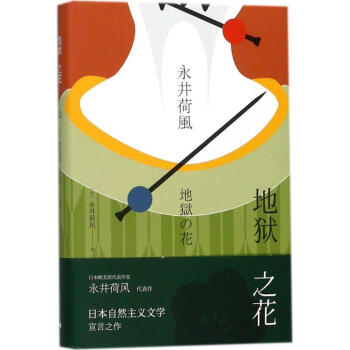 地獄之花 地獄之花