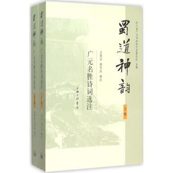 蜀道神韻 蜀道神韻
