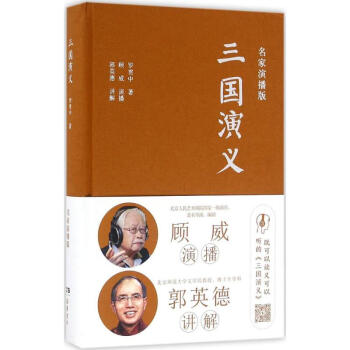 三國演義 三國演義