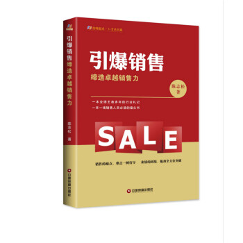 引爆銷售 引爆銷售
