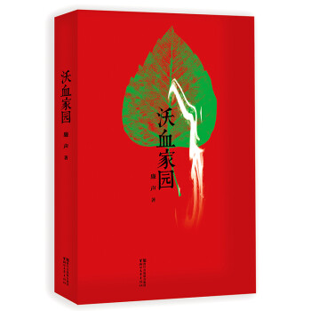沃血家園 沃血家園