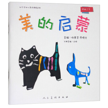 美的啟蒙 美的啟蒙