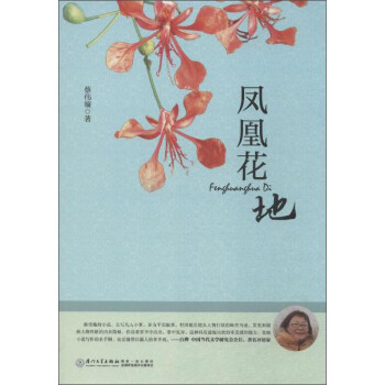 鳳凰花地 鳳凰花地
