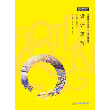 設(shè)計(jì)速寫 設(shè)計(jì)速寫