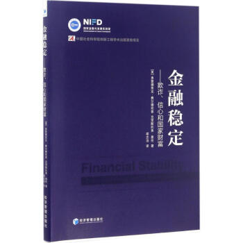 金融穩定 金融穩定