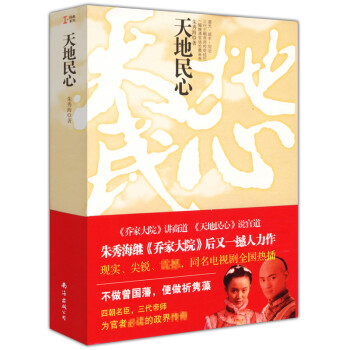 天地民心 天地民心