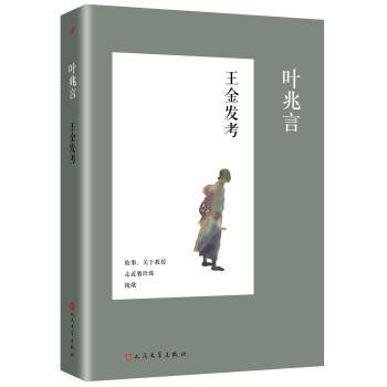 王金發考 王金發考