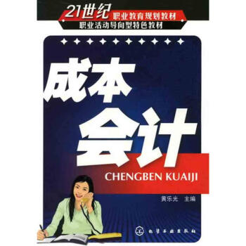 成本會計 成本會計