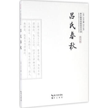 呂氏春秋 呂氏春秋