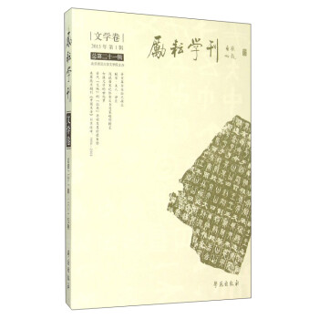 勵耘學刊 勵耘學刊