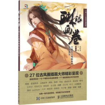 琳瑯畫卷 琳瑯畫卷