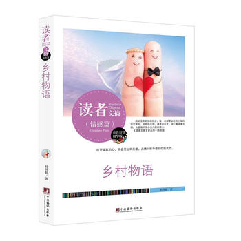 鄉村物語 鄉村物語