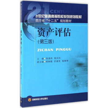 資產評估 資產評估