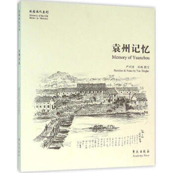 袁州記憶 袁州記憶