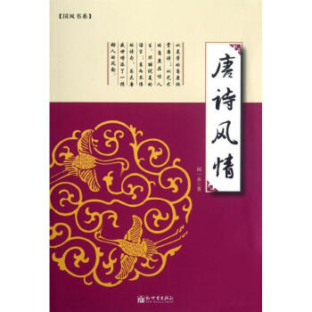 唐詩風(fēng)情 唐詩風(fēng)情