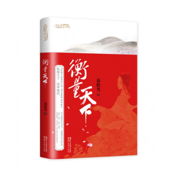 衡量天下 衡量天下