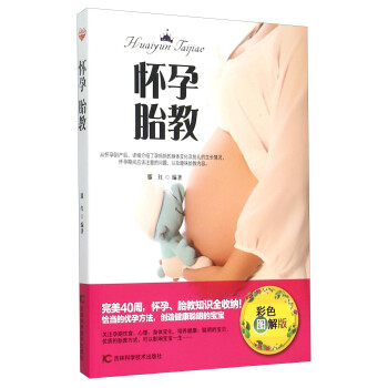 懷孕胎教 懷孕胎教