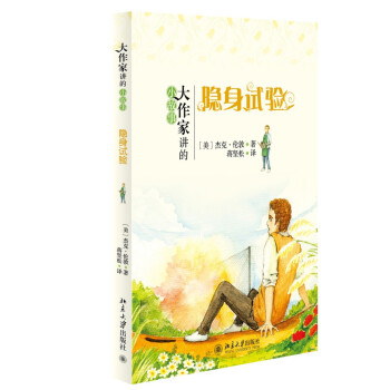 隱身試驗 隱身試驗