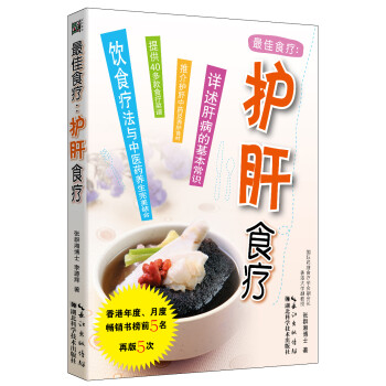 護肝食療 護肝食療