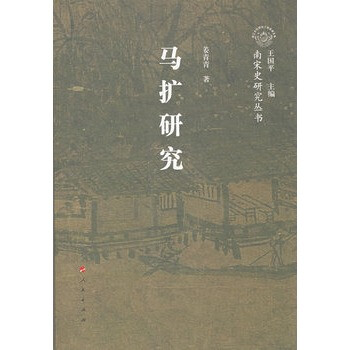 馬擴(kuò)研究 馬擴(kuò)研究