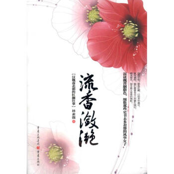 流香瀲滟 流香瀲滟