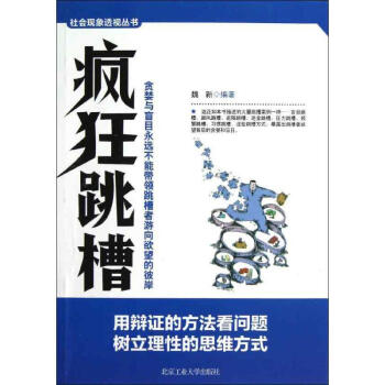 瘋狂跳槽 瘋狂跳槽