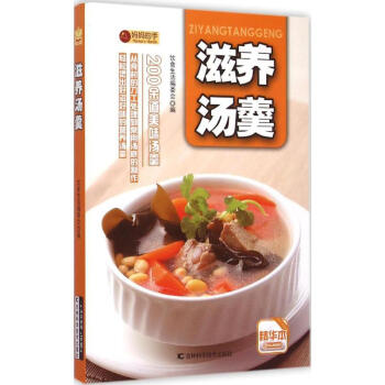 滋養湯羹 滋養湯羹