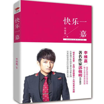 快樂一嘉 快樂一嘉