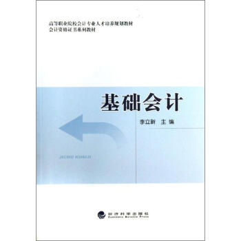 基礎會計 基礎會計