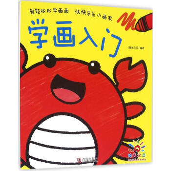 學(xué)畫入門 學(xué)畫入門