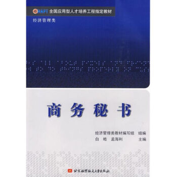 商務秘書 商務秘書