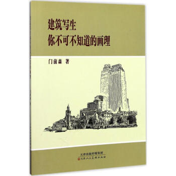 建筑寫生 建筑寫生