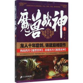 魔獸戰神 魔獸戰神