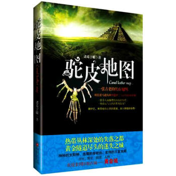 駝皮地圖 駝皮地圖