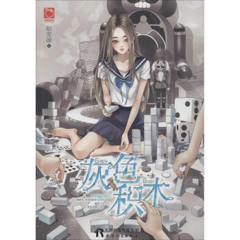 灰色積木 灰色積木