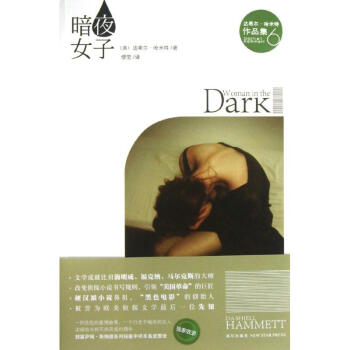 暗夜女子 暗夜女子