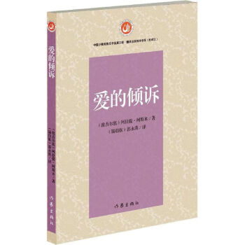 愛的傾訴 愛的傾訴