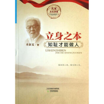 立身之本 立身之本