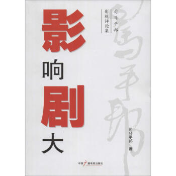 影響劇大 影響劇大