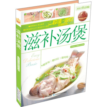 滋補(bǔ)湯煲 滋補(bǔ)湯煲