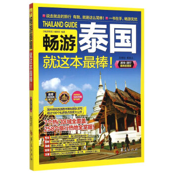 暢游泰國 暢游泰國
