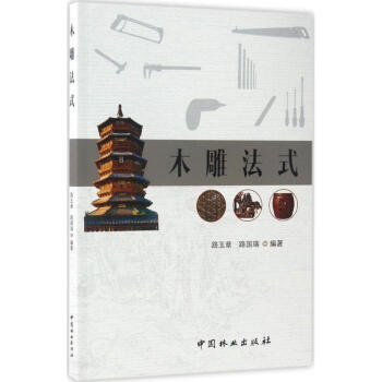 木雕法式 木雕法式