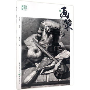 素描靜物 素描靜物