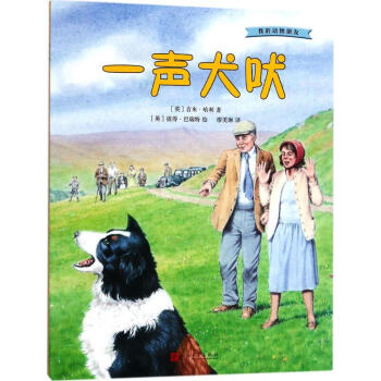 一聲犬吠 一聲犬吠