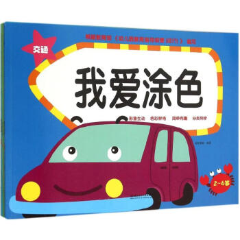 我愛(ài)涂色 我愛(ài)涂色