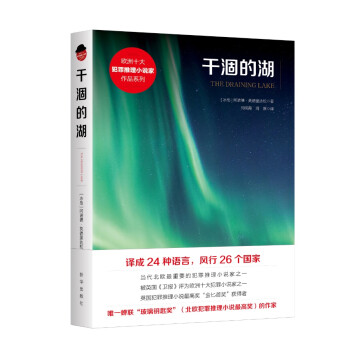 干涸的湖 干涸的湖