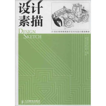 設計素描 設計素描