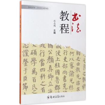 書法教程 書法教程